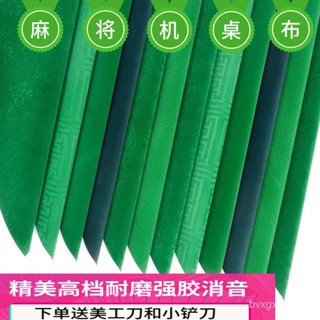 🔥臺灣嚴選🔥麻將機桌布 桌布 檯面布 麻將桌布 自動麻將機桌布 桌面布臺布臺面布麻將墊加厚桌面過山車款通用桌布
