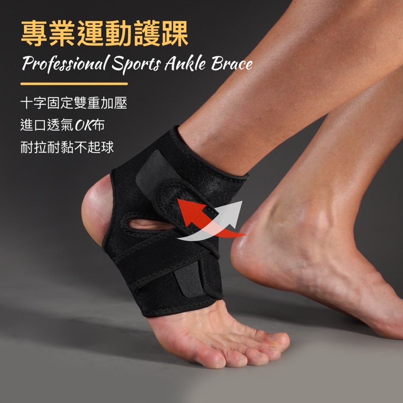【極速出貨附發票】專業護踝 透氣輕薄 雙重加壓 腳踝護具 腳踝固定 運動防護