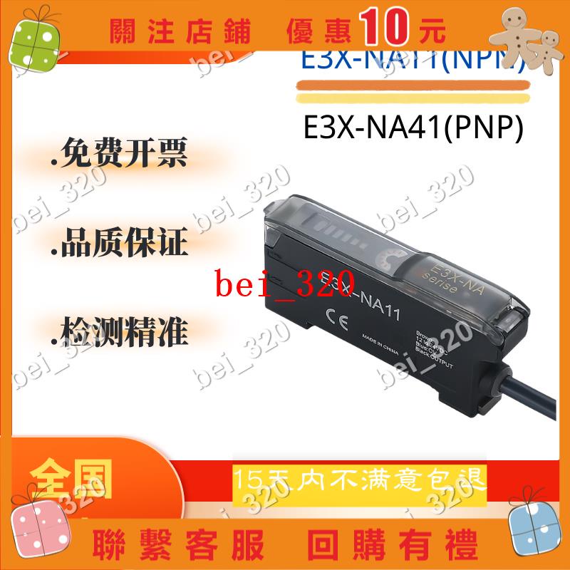 【bei_320】光纤放大器E3X-NA11NA41ZD11HD10HD11HD41