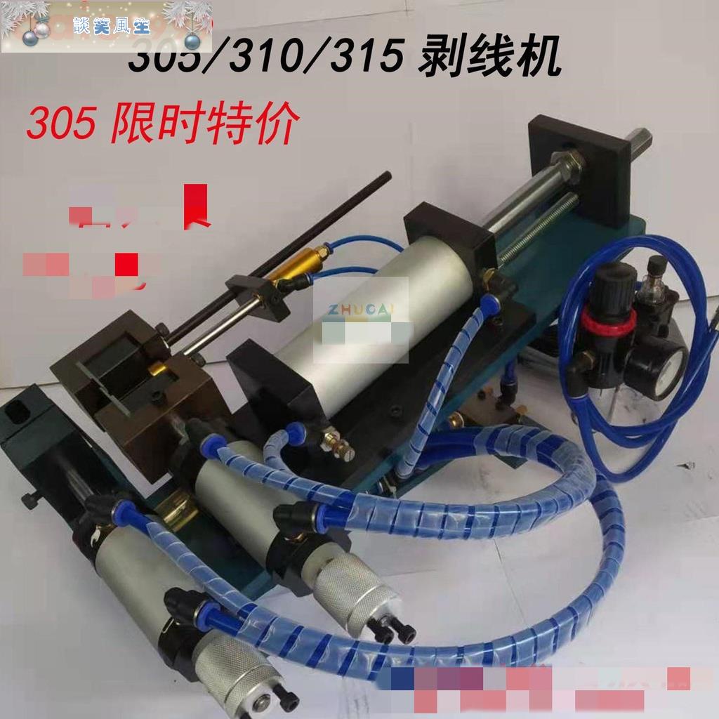 #新品#熱賣 半自動氣動剝線機護套線臥式剝皮機310電纜小型扒皮脫皮機315/305