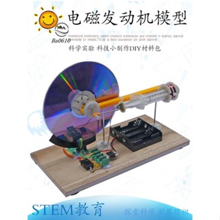 🥇72H發貨🥇電動電磁發動機科學實驗模型玩具學生手工科技小製作創意發明材料