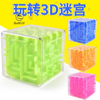 🥇72H發貨🥇益智六面闖關迷宮3d立體魔方球 男女孩創意玩具走珠3-6歲兒童禮物