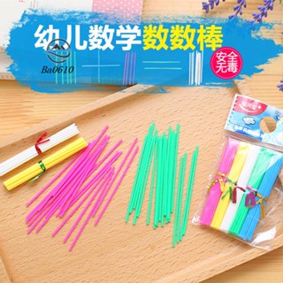 🥇72H發貨🥇數學棒早教教具100根 益智玩具兒童學生計數棒數具棒 彩色數數棒