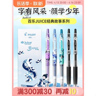 🥇72H發貨🥇日本PILOT百樂筆juice果汁筆0.5/0.38國風向成語故事啫喱筆禮盒套裝按動中性筆LJU-10E
