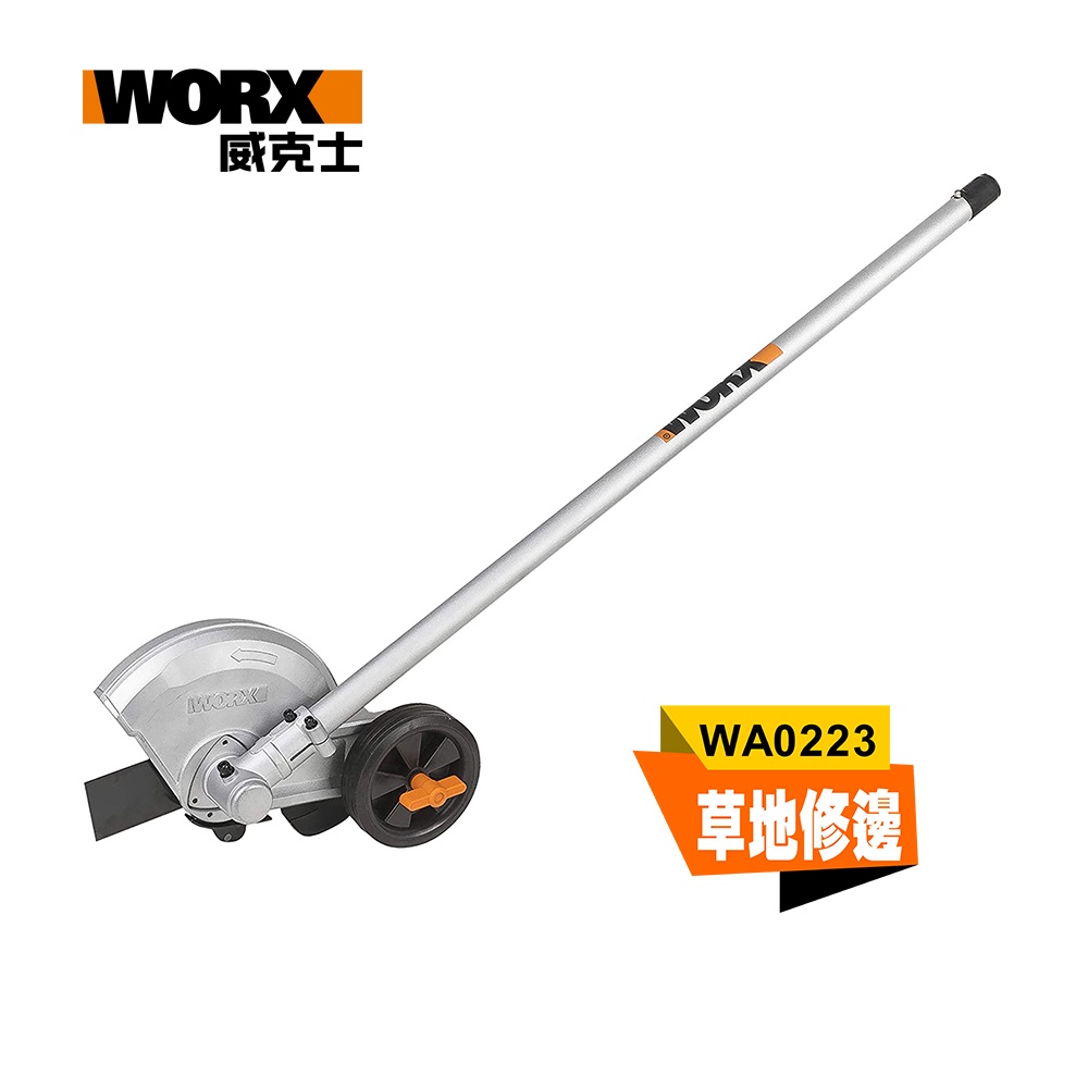 WORX 威克士 籬笆剪工作頭  WG186E專用配件(WA0223)