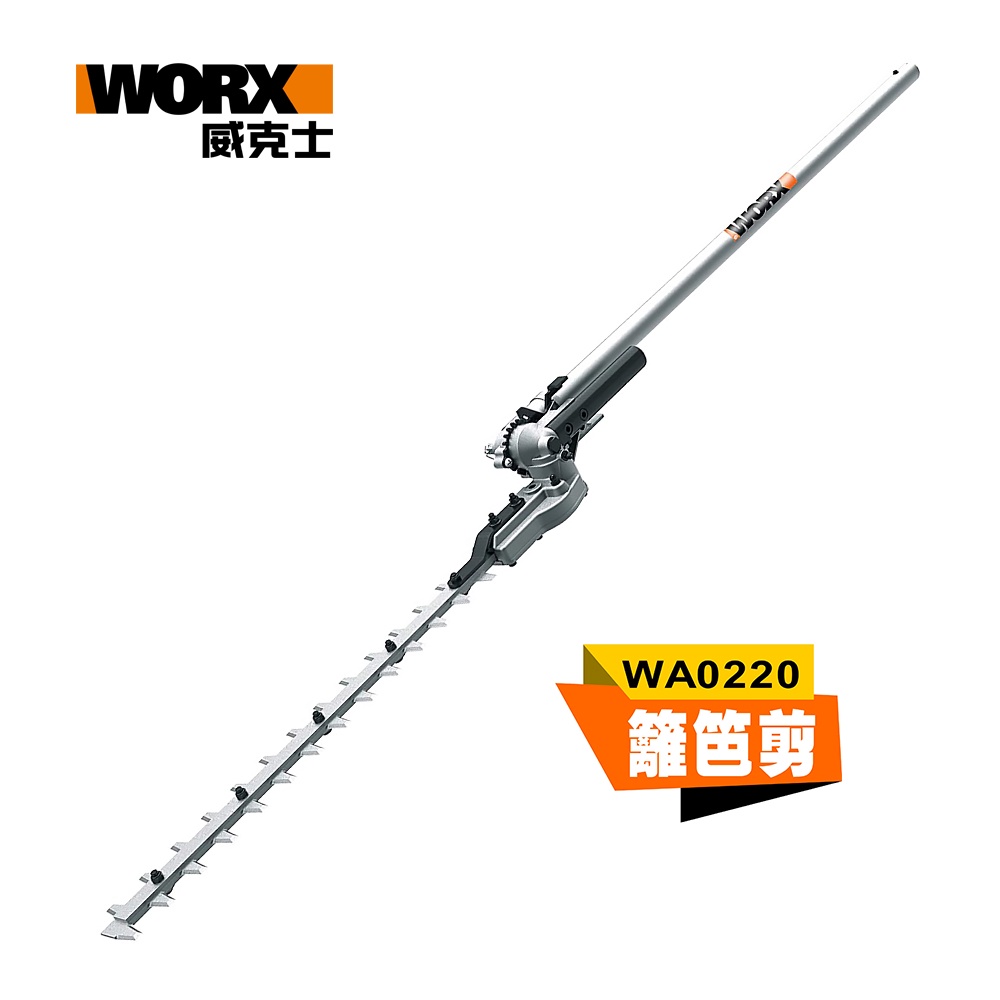 WORX 威克士 25CM 高枝鏈鋸工作頭 WG186E專用配件(WA0220)