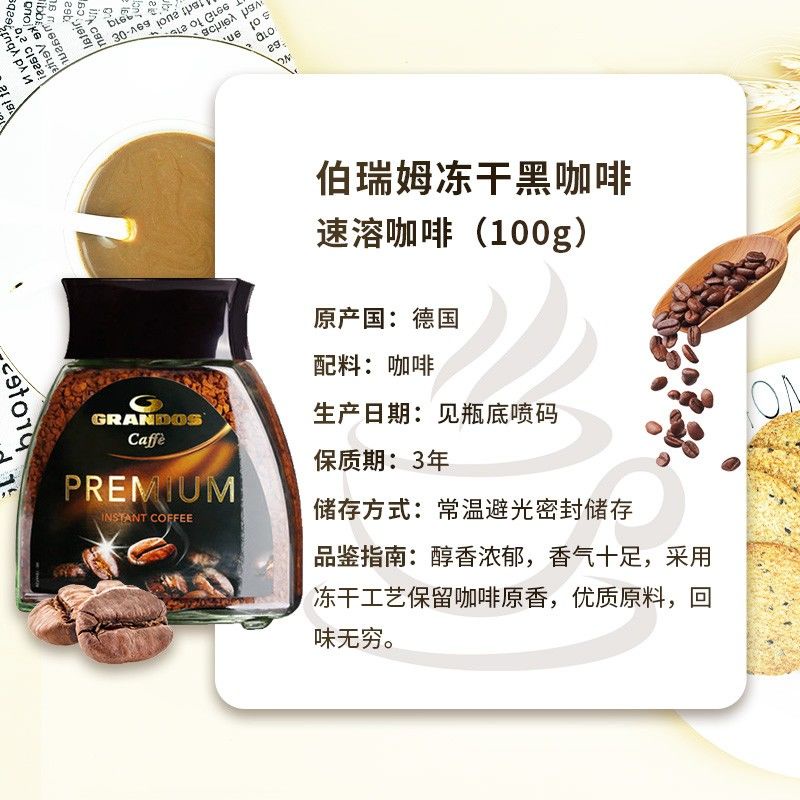 【99免運】格蘭特GRANDOS伯瑞姆咖啡德國原裝進口瓶裝速溶黑咖啡凍干100g/瓶