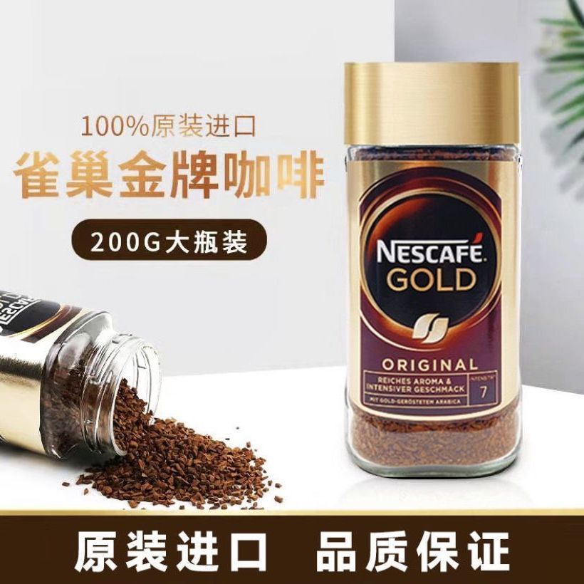 【99免運】瑞士進口雀巢金牌咖啡 速溶無糖黑咖啡純咖啡200g*2瓶