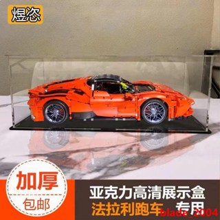 上新 適用樂高42143法拉利SP3亞克力透明展示盒 拼搭 積木模型 防塵收納罩 優選