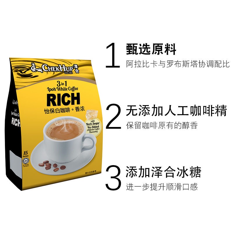 【99免運】原裝馬來西亞進口澤合怡保香濃三合一速溶白咖啡粉600g袋裝