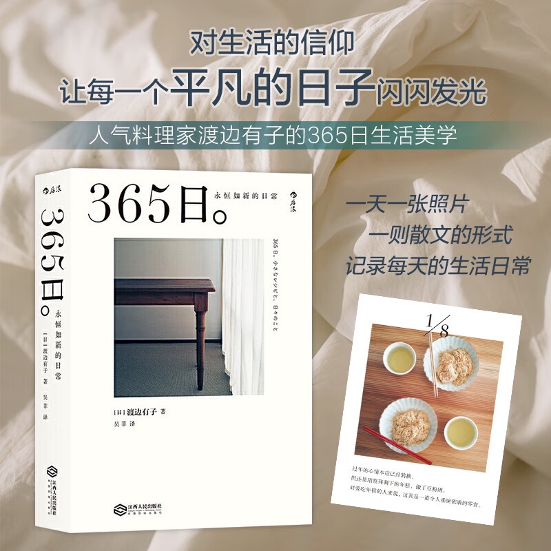 全新#365日 渡邊有子 永恆如新的日常 人氣料理家的365日生活美學 讓每一個平凡的日子閃閃發光 生活美學菜譜手賬程璧