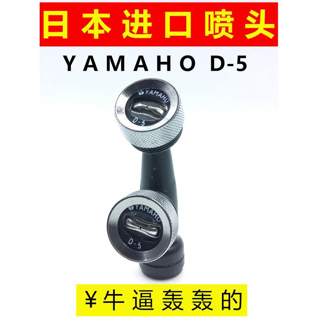 YAMAHO D-5日本進口噴頭 電動噴霧器打藥機高壓扇形霧化噴槍農用