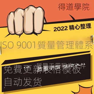 【精品素材】iso9001 質量管理體系全套檔案 質量手冊 程式檔案表格模版標準理