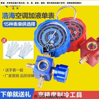 臺灣熱賣免運#浩海汽車空調加氟工具R22/R410a加氟表壓力表冷媒雪種加液充氟表1845
