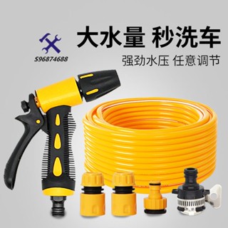 🛠72H發貨🛠️家用洗車水管軟管四分強力高壓刷車水槍噴頭澆花神器水搶工具套裝