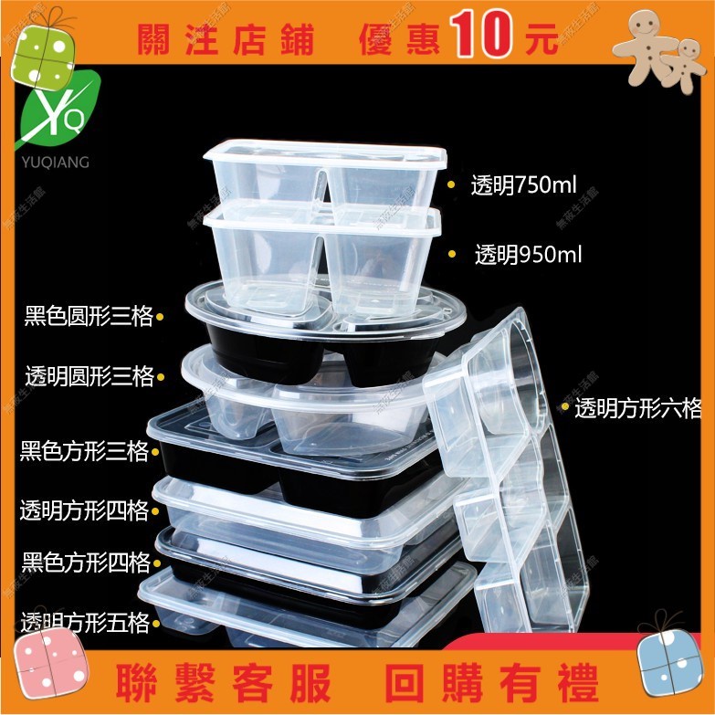 【無莜生活館】實用一次性餐盒長方形分格塑膠打包盒二三四格速食多格圓形外賣盒五格