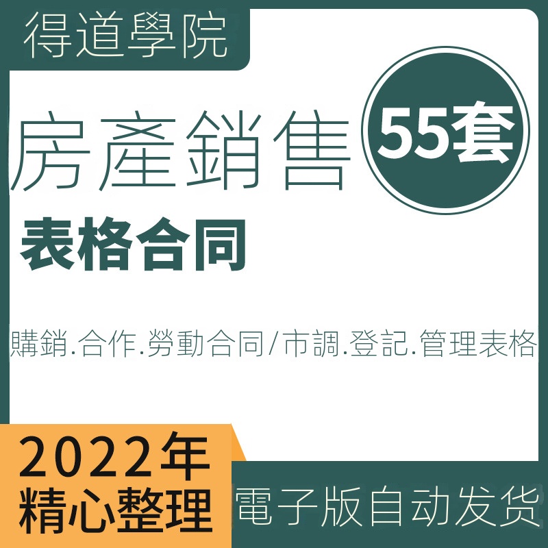 【精品素材】房地產公司入股協議經紀人置業顧問員工勞動房屋買賣合同登記表格