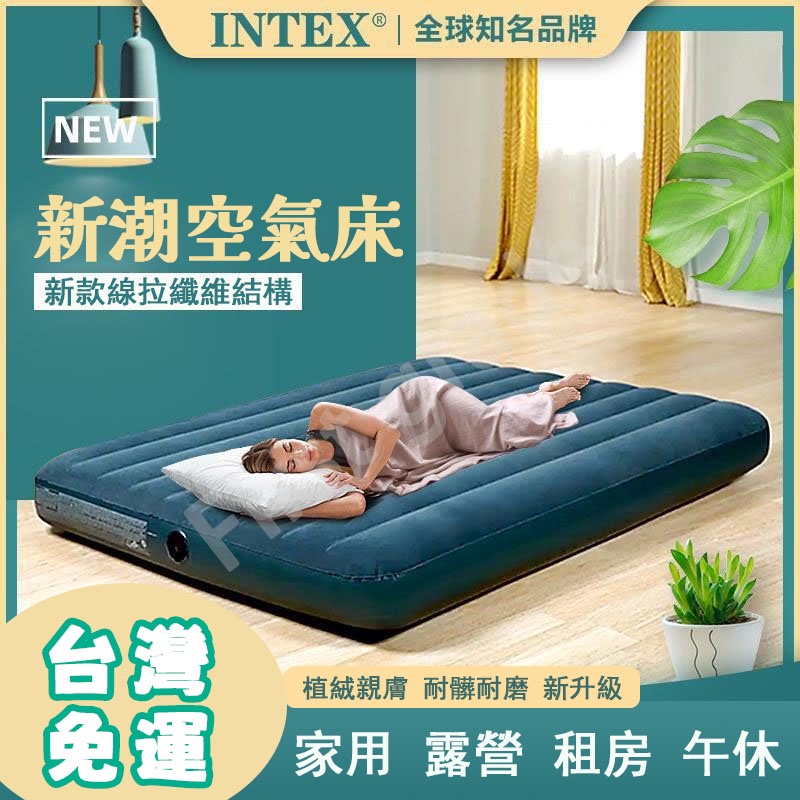 INTEX充氣床墊 戶外 雙人植絨氣墊 床單 人空氣床 家用便攜折疊 打地鋪
