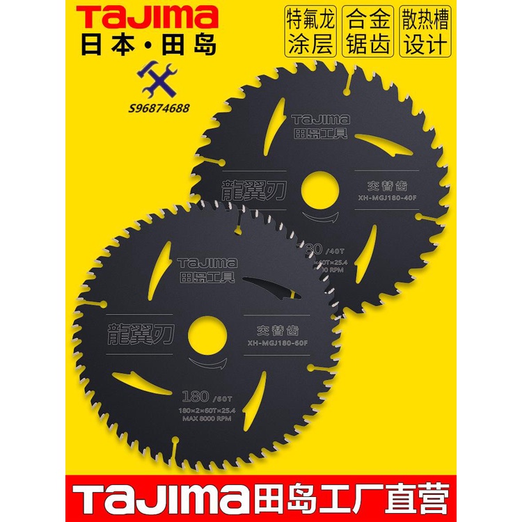 🛠臺倉熱銷🛠️日本TaJIma田島圓鋸片特氟龍涂層合金齒4寸7寸12寸臺鋸木工電鋸片