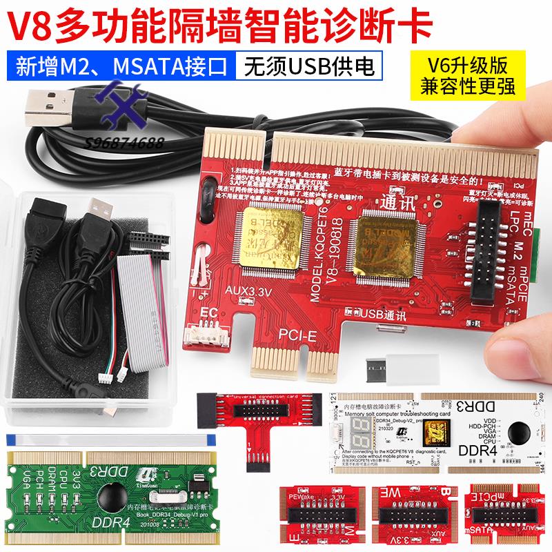 🛠臺倉熱銷🛠️臺式機筆記本V8診斷卡PCIE電腦主板維修故障檢測試卡USB檢測工具