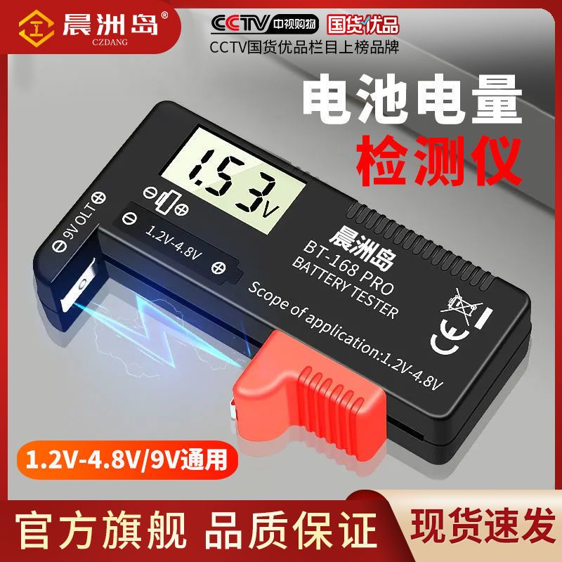 【電池測量器】電池電量測試儀電池電量測量顯示器測電檢測數顯電壓計量儀