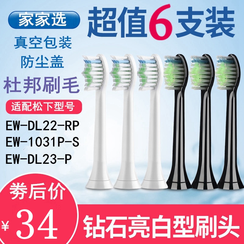 24小時出貨|家家選適配松下電動牙刷頭替換EW1031P/DL23-P/DL22-RP/EW-TDEF4