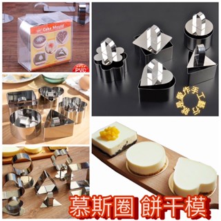 烘焙工具 不銹鋼帶壓板慕斯圈 餅乾壓模 提拉米蘇 三寸蛋糕模餅乾切模具