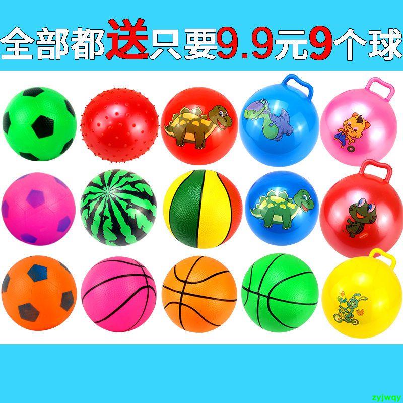 📣📣📣【現/貨】兒童充氣球 皮球兒童幼兒充氣玩具球玩具手抓球寶寶球類小籃球小足球1-2-3歲