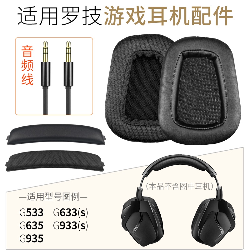 耳機替換罩 耳機套 保護套 適用羅技G933S耳機配件G635耳機套G533頭梁棉G935音頻線 G633皮套