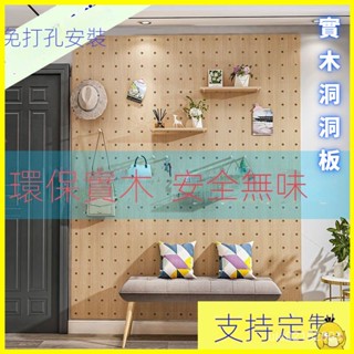 【小黃鴨生活館】實木洞洞闆 牆麵裝飾闆 收納置物架 隔闆置物架 壁掛裝飾木闆 木質書架