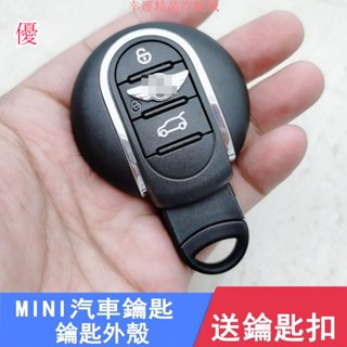 MINI COOPER汽車鑰匙殼 汽車鑰匙 F55 F56 F57 F60 R56 車鑰匙殼 汽車鑰匙殼 出清
