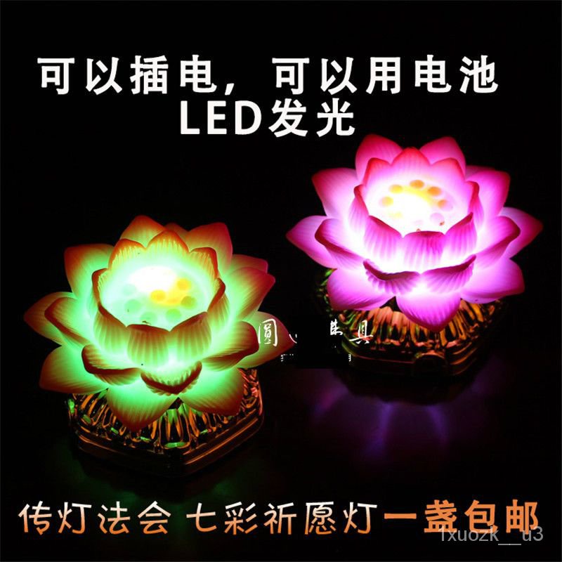 【熱銷】佛具充電蓮花燈佛供燈電池led七彩蓮花燈祈願燈法會傳燈包郵 蠟燭臺 酥油燈 燭臺 蓮花燈 神明燈 佛燈