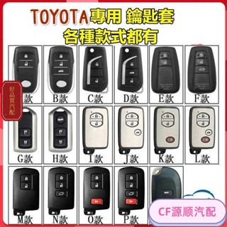 小紅書 汽配 Toyota豐田專用鑰匙套 適用於YARIS ALTIS CAMRY RAV4 Sienta CH