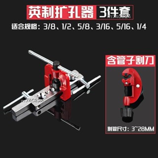 【m740324】擴管器銅管脹管器鉚管器擴孔器空調銅管擴口器銅管做喇叭口工具