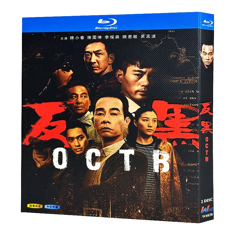㊣♡♥藍光超高清電視劇 反黑OCTB（2017）BD碟片光盤盒裝 陳小春陳國坤