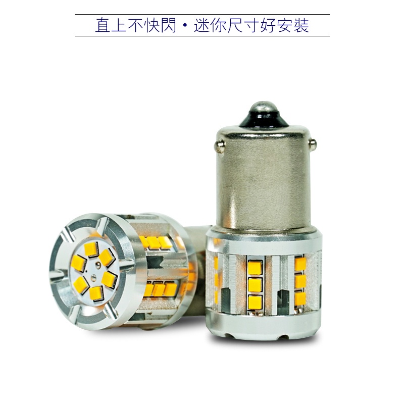 【PW】超亮機車解碼防快閃 LED方向燈直上型超亮 琥珀黃光 R10W RY10W 1156 斜角 平口 轉彎燈 12V