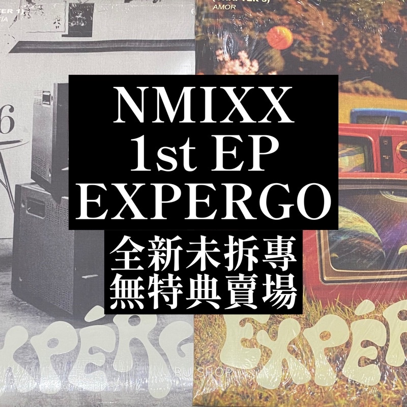 ✅現貨 NMIXX 1st EP "EXPERGO" 全新未拆專 一般版 DIGIPACK版 限量版