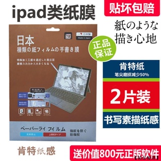 iPad日本類紙膜 肯特紙 保護貼適用Pro 11 10.9 10.2 Air mini 2 3 4 5 6 7 8 9