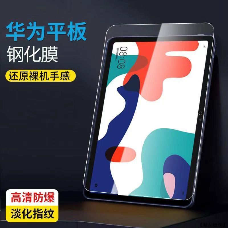 華為 MATEPAD 11 平板全系列 11吋 9H 鋼化玻璃 保護貼 MATEPAD11 HUAWEI 10.8寸