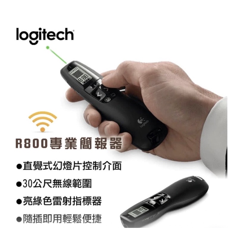 【Logitech 羅技】R800 專業簡報器(綠光)