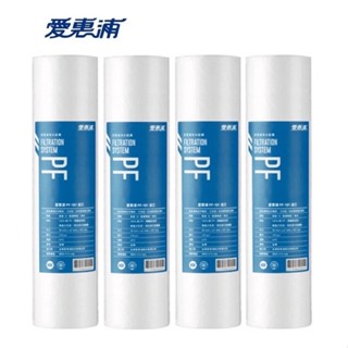 【下單領券10%蝦幣相當9折回饋】愛惠浦 PF-101 PF101 10吋1微米高效型前置濾芯4支全新原廠公司貨