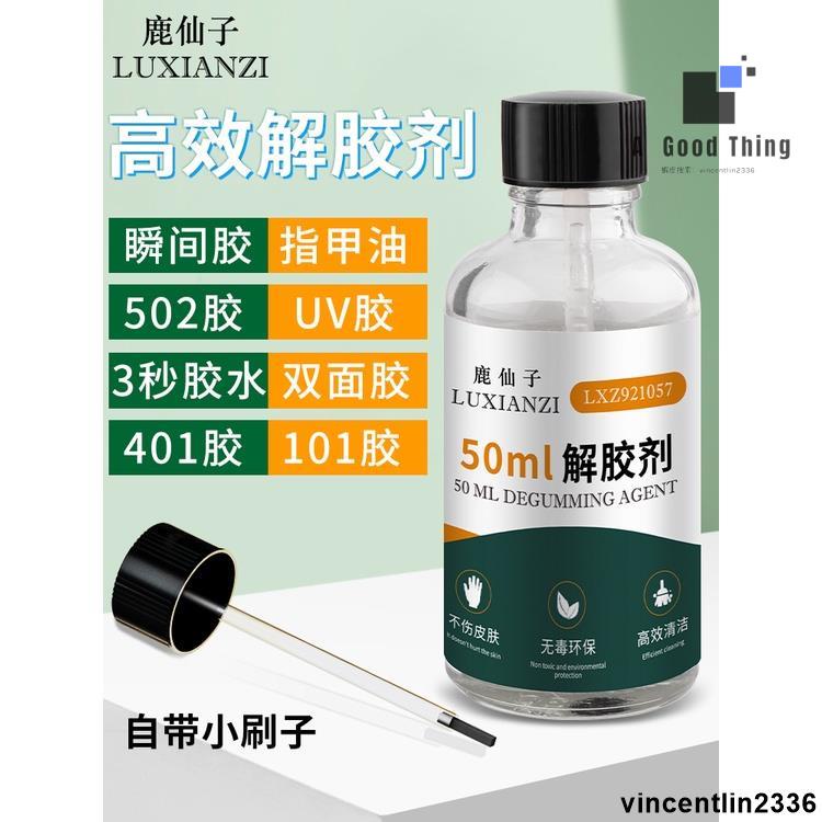 【台灣出貨】502解膠劑 高效清除美甲膠手機螢幕UV膠家用丙酮除膠水清除溶解劑【可開發票】