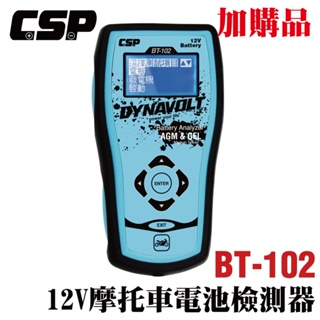 【CSP】 BT102機車電瓶測試器12V 機車電瓶測試用 重機 摩托車 機車 電瓶檢測器 電池檢測器 電池檢驗(加購)