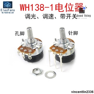 WH138-1帶開關電位器B5K/B10K/B50K/B100K/B500K調光調速可調電阻【可開發票】