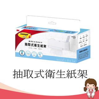 【蝦妹代購】3M 17725 無痕 極淨防水收納系列 抽取式衛生紙架