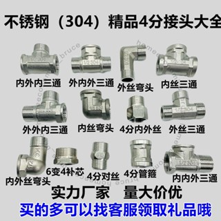 ∞不鏽鋼管接頭∞ 工廠不鏽詩三通接頭304內絲直接三通帶彎頭4分管箍內外絲水管配件9103