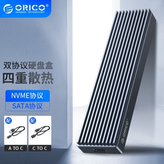 ♙ORICO M.2 NVME+NGFF硬碟外接盒 鋁合金散熱硬碟讀取