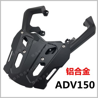 上新適用於HONDA本田ADV150改裝鋁合金後尾架貨架 x-adv尾箱架後衣架luvu5300