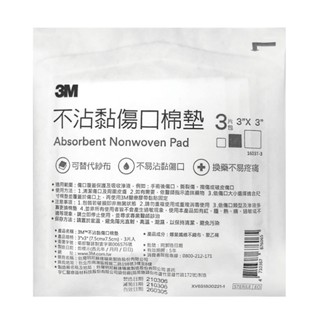 3M 不沾黏吸收棉墊3*3 3片/包