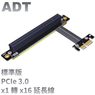 [訂製]ADT-Link PCIe x16 3.0 延長線 轉接x1 PCIe 1x to 16x